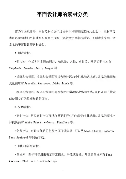 平面设计师的素材分类