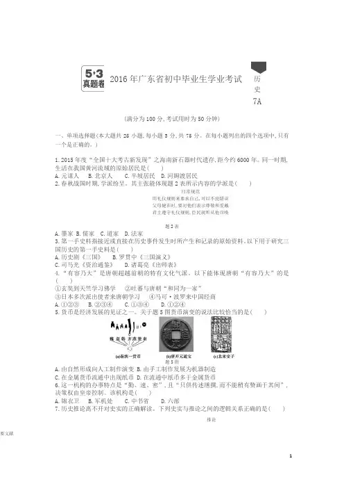 2016广东中考历史试卷+答案