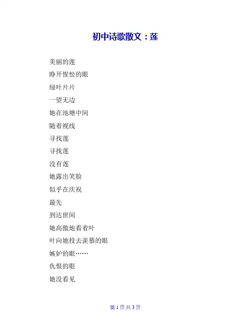 初中诗歌散文：莲