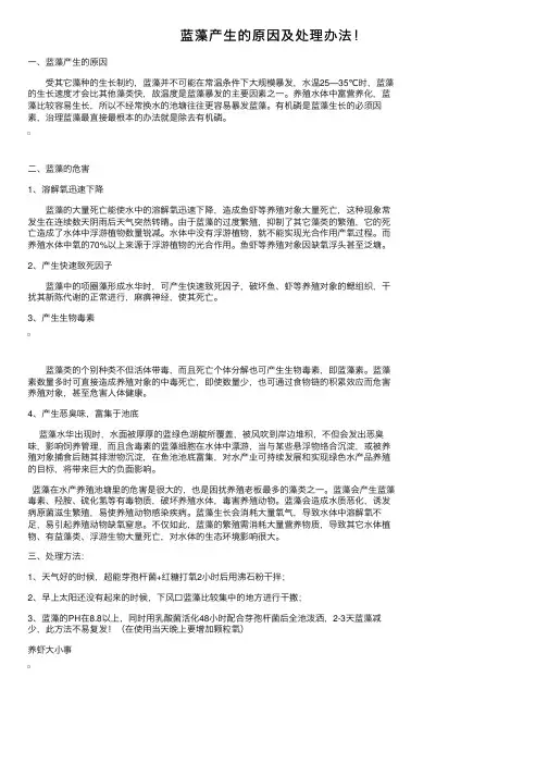 蓝藻产生的原因及处理办法！