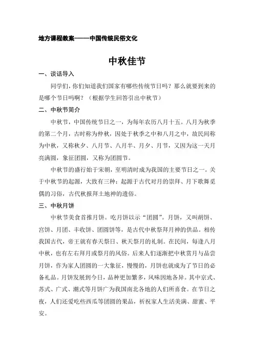 地方课程《中华传统节日—中秋佳节》教案