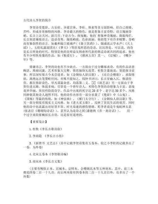古代诗人李贺的简介