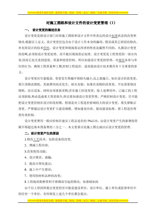 施工图纸、设计文件的变更管理