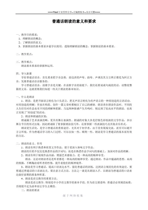 普通话朗读的意义和要求