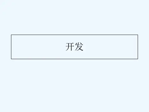 养老地产开发 PPT
