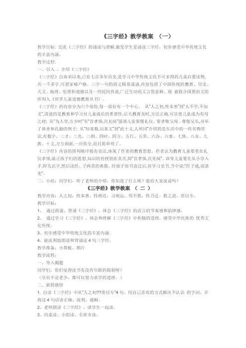 《三字经》教案(5篇)