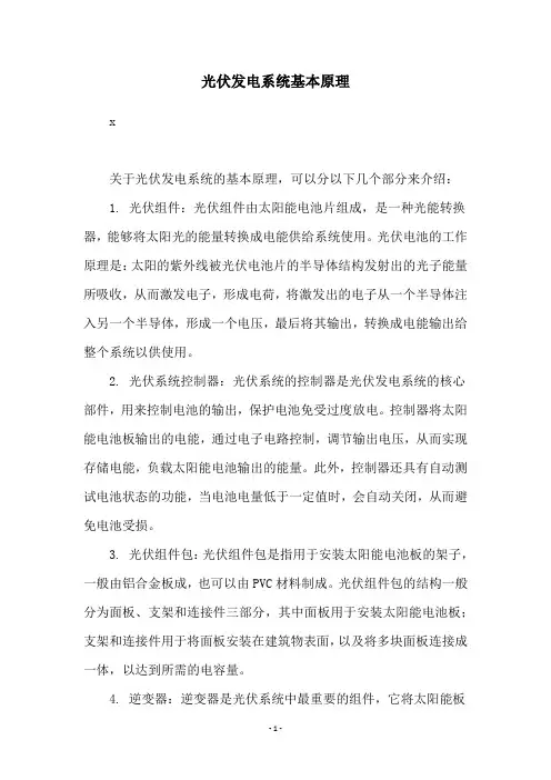 光伏发电系统基本原理