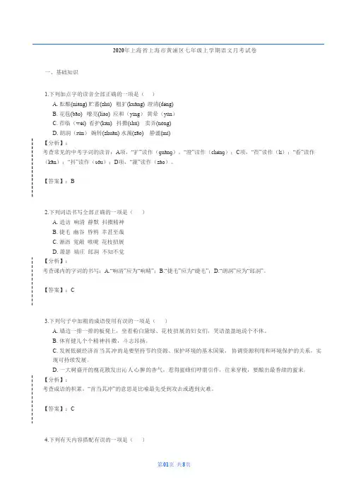2020年上海省上海市黄浦区第八中学七年级上学期语文9月考试卷