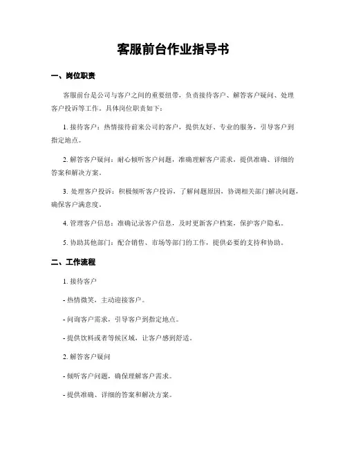 客服前台作业指导书