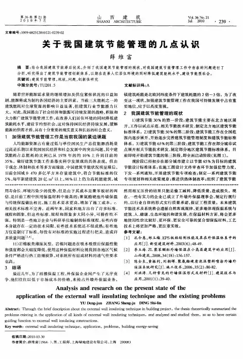 关于我国建筑节能管理的几点认识