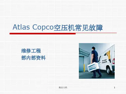 阿特拉斯空压机常见故障