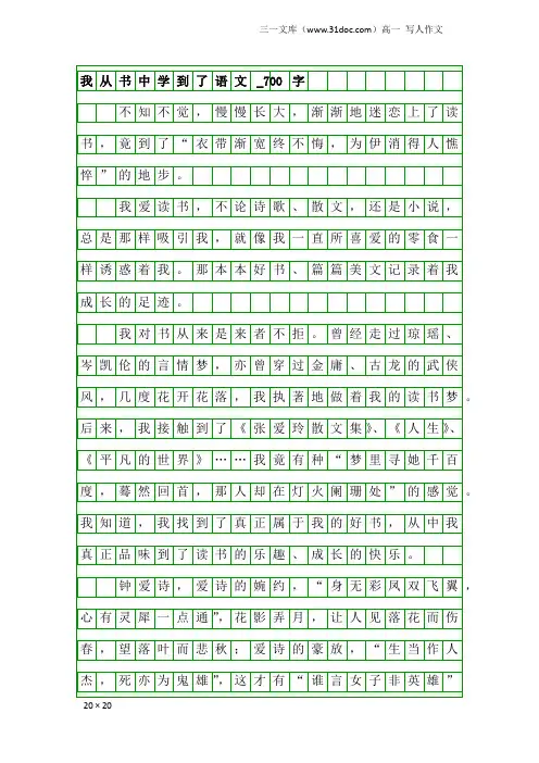 高一写人作文：我从书中学到了语文_700字