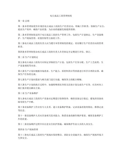 电石成品工段管理制度