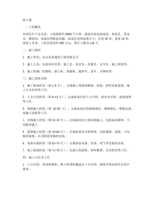 定安县泳池工程施工方案(3篇)
