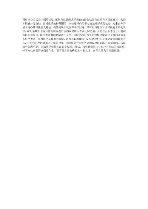 《心灵的宁静》读书笔记