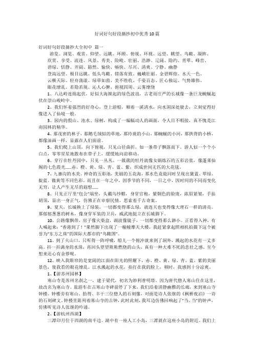 好词好句好段摘抄初中优秀10篇