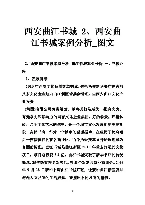 西安曲江书城2、西安曲江书城案例分析_图文
