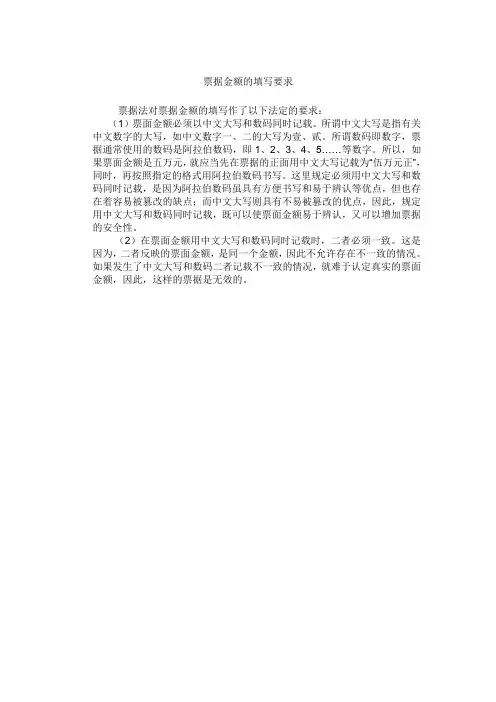 票据金额的填写要求