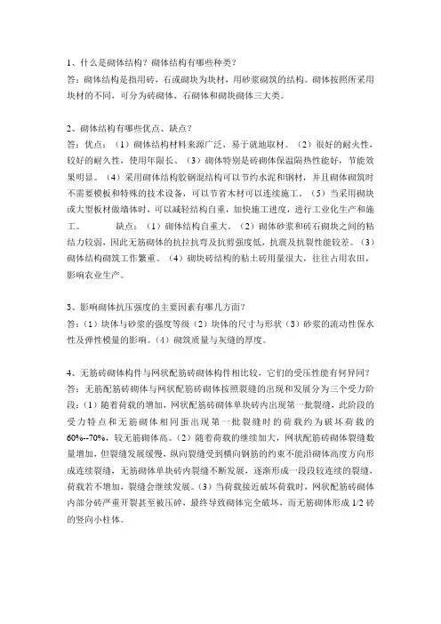 什么是砌体结构