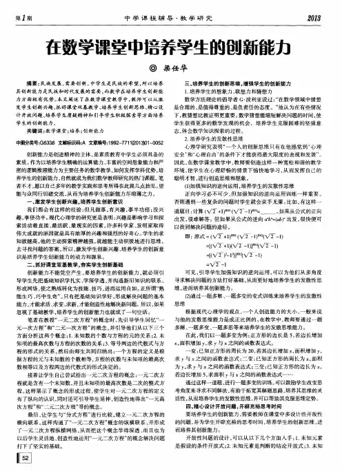 在数学课堂中培养学生的创新能力