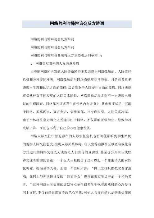 网络的利与弊辩论会反方辩词