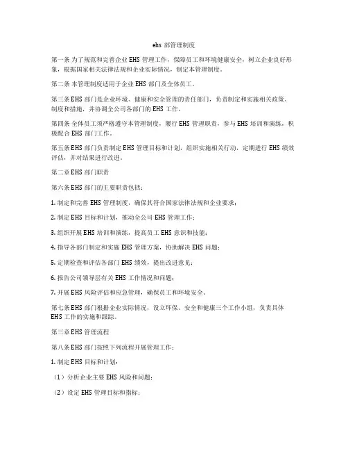 ehs部管理制度