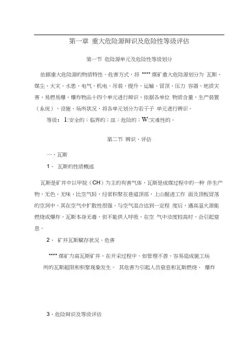 煤矿重大危险源检测监控措施