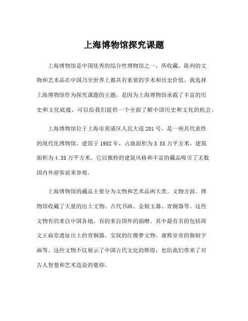 上海博物馆探究课题