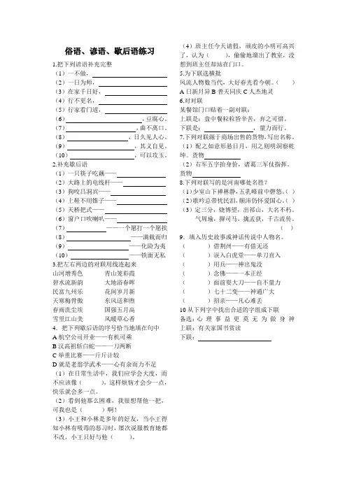 谚语歇后语练习