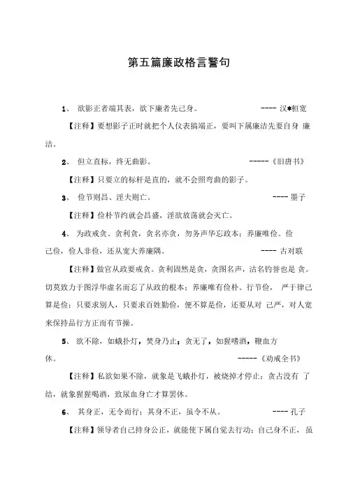 第五篇廉政格言警句