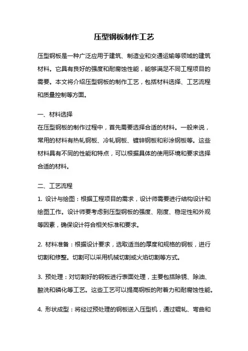 压型钢板制作工艺