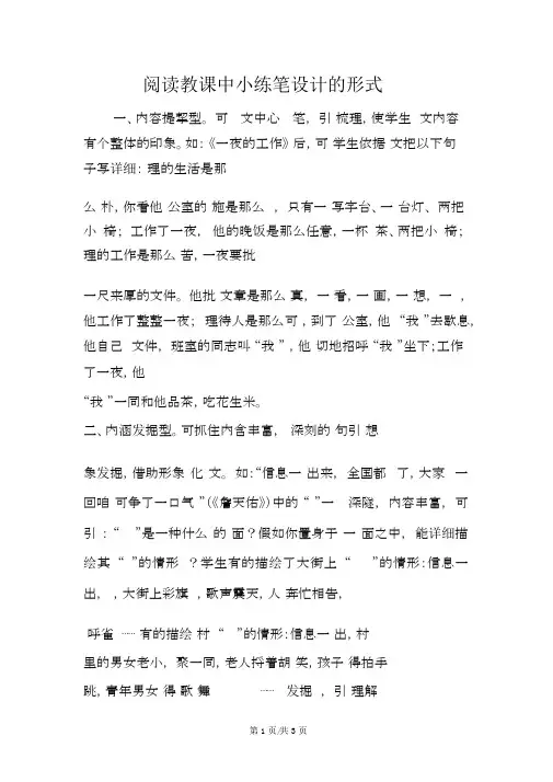 阅读教学中小练笔设计的形式