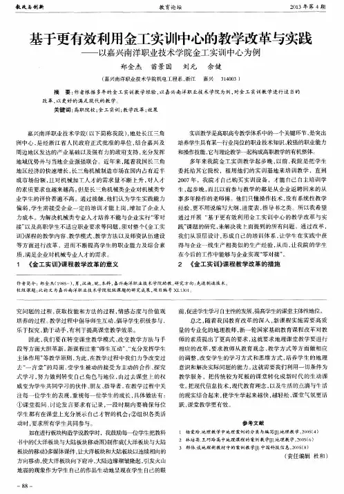基于更有效利用金工实训中心的教学改革与实践——以嘉兴南洋职业技术学院金工实训中心为例