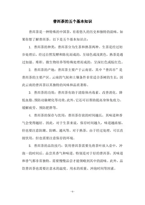 普洱茶的五个基本知识