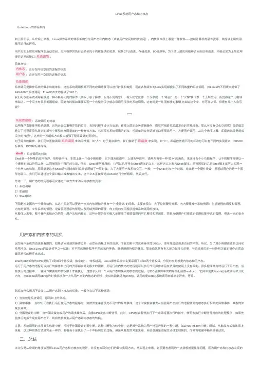 Linux系统用户态和内核态