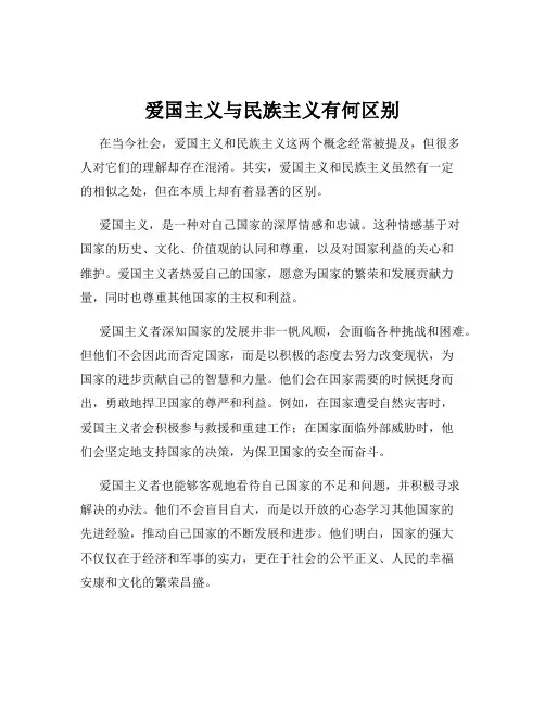 爱国主义与民族主义有何区别