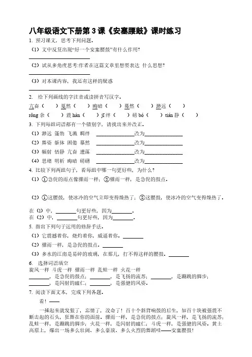 2020-2021学年高中语文人教版必修3第三单元第3课《安塞腰鼓》课时练习【含答案】