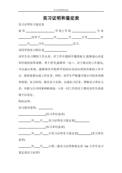 自我鉴定 实习证明和鉴定表