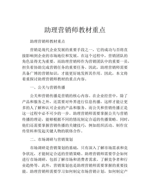 助理营销师教材重点