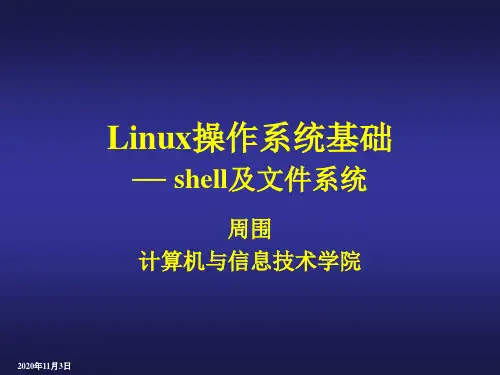 linux课件 Shell及常用命令.ppt