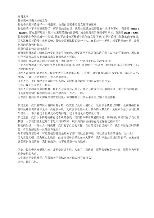 克服环境比改变自我更难
