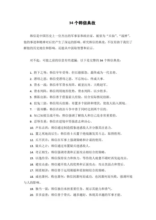 韩信的34个典故