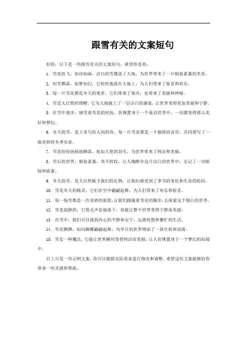 跟雪有关的文案短句