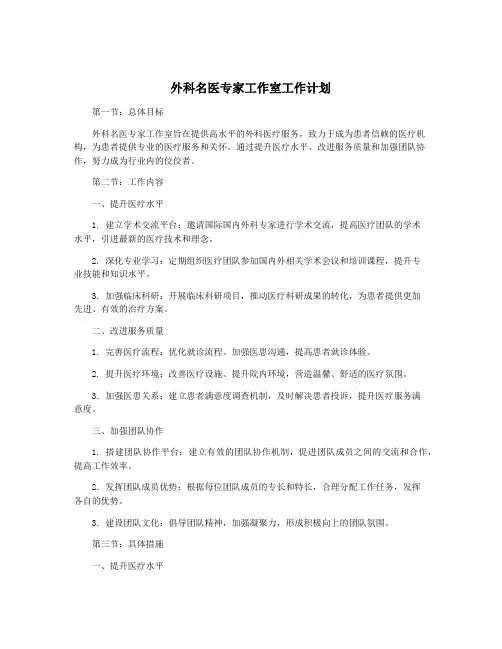外科名医专家工作室工作计划