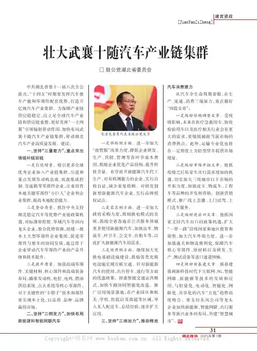 壮大武襄十随汽车产业链集群