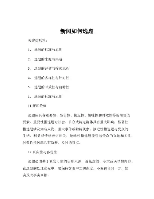 新闻如何选题