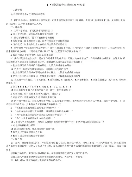 1.5 科学探究 同步练习及答案