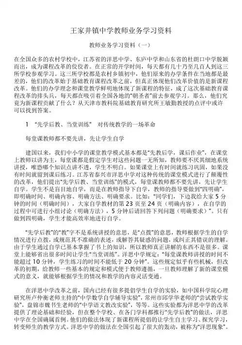 教师业务学习资料Word 文档