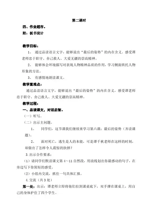 最后的姿势第二课时