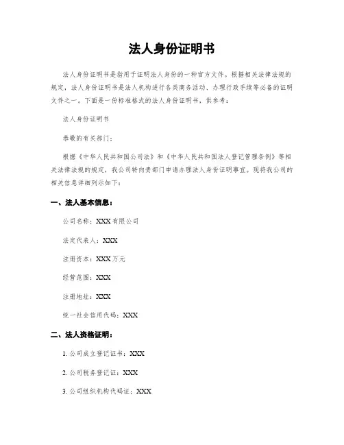 法人身份证明书